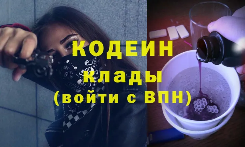 Кодеиновый сироп Lean Purple Drank  купить наркоту  Орёл 